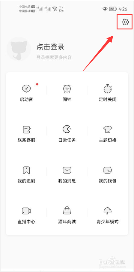 猫耳FM怎么添加弹幕屏蔽关键词