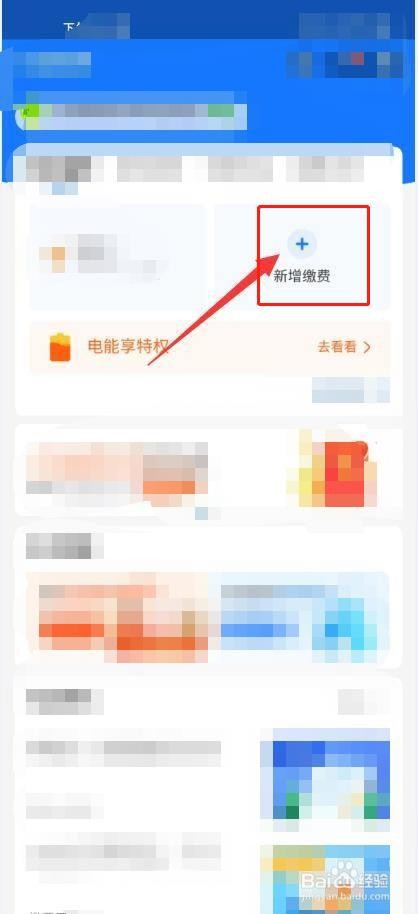 在支付宝上如何缴纳电费