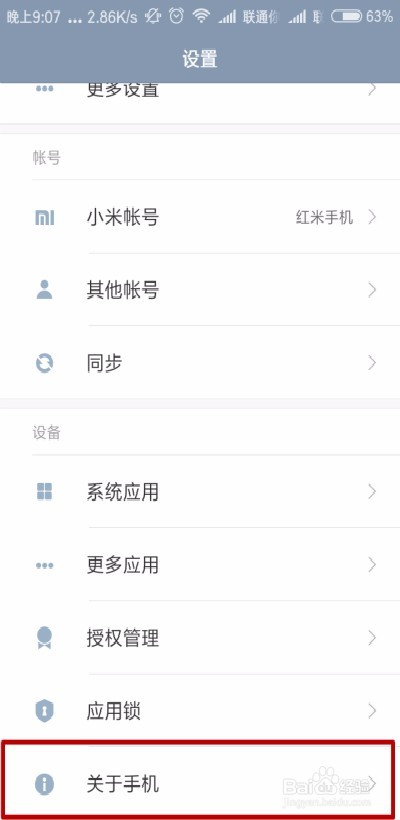 小米手机怎么进入开发者模式
