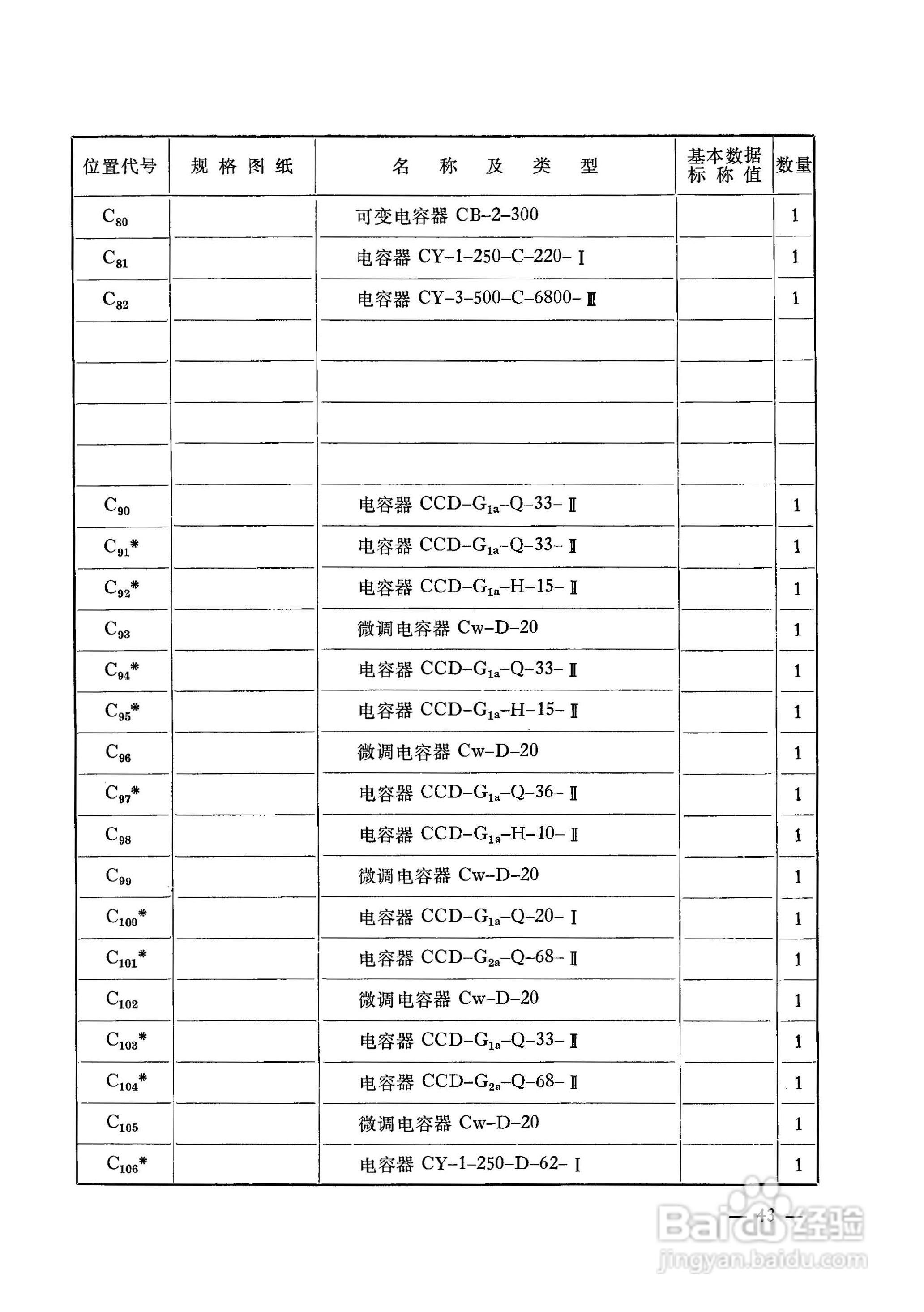 222-1短波接收机使用说明书:[5]