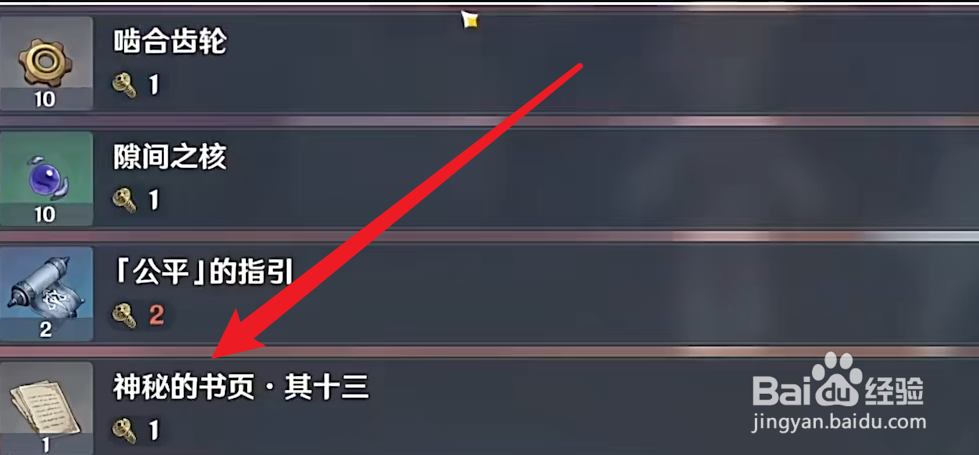枫丹神秘的书页攻略