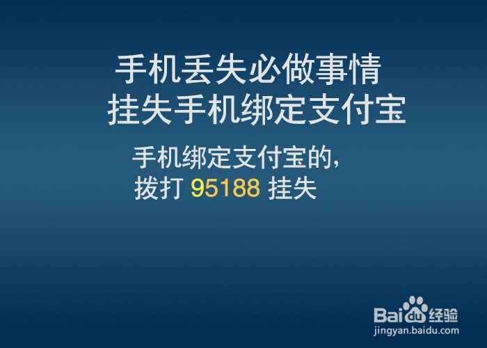 手机丢了这样做