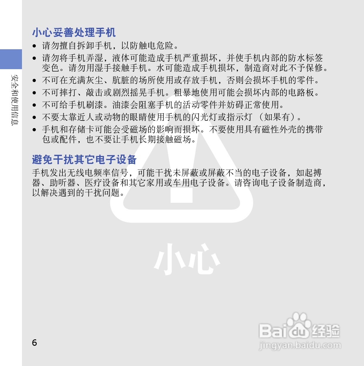 三星SCH-i899手机使用说明书:[2]