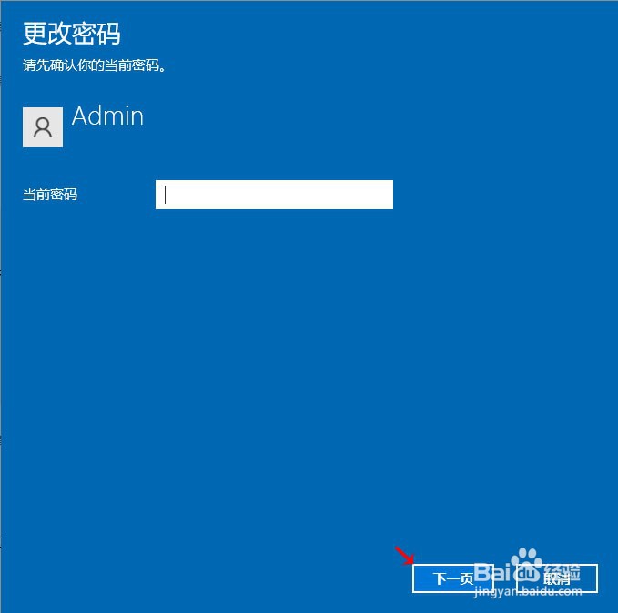 如何把windows10登录密码清除取消的操作教程