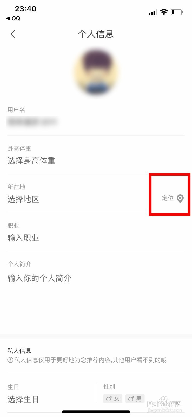 蘑菇街如何设置自己的个人所在地