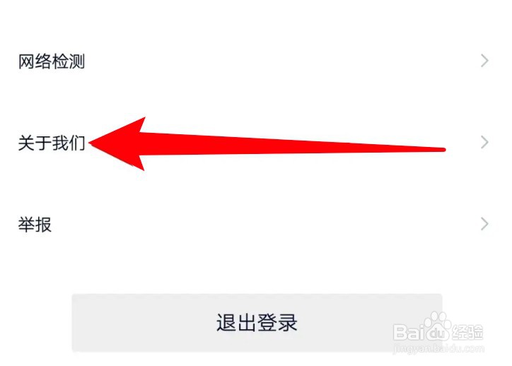 途途课堂在哪里可查看应用版本信息