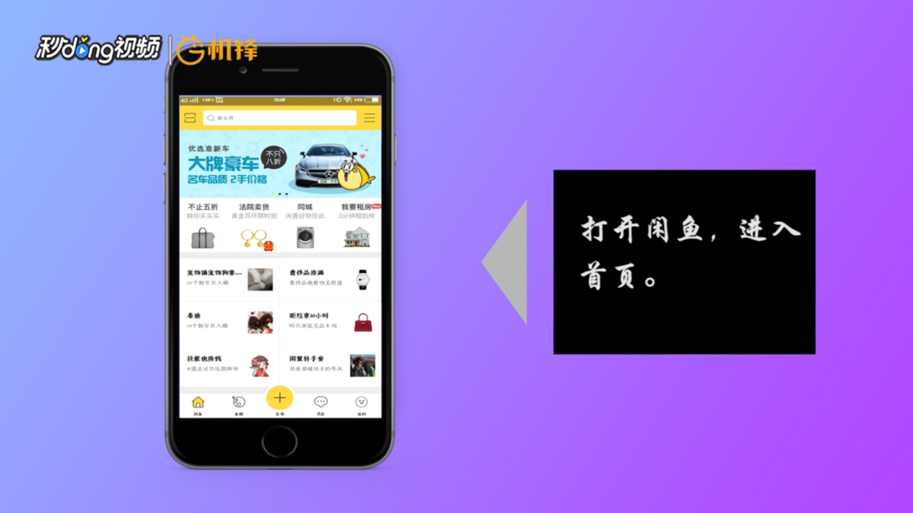 闲鱼怎样创建鱼塘