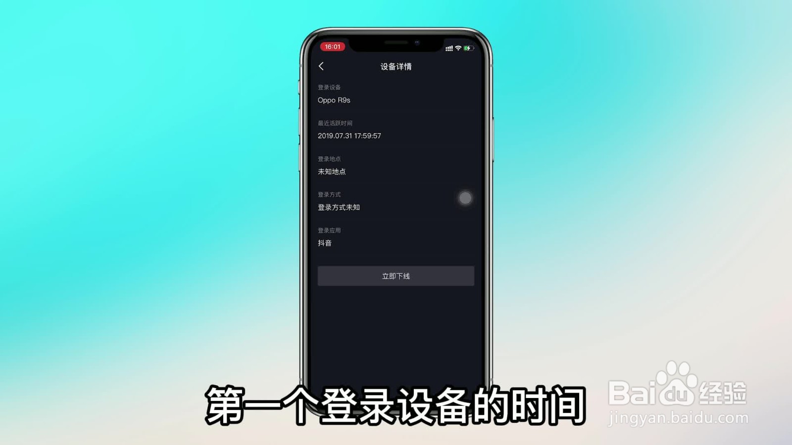 苹果手机怎么查抖音注册时间