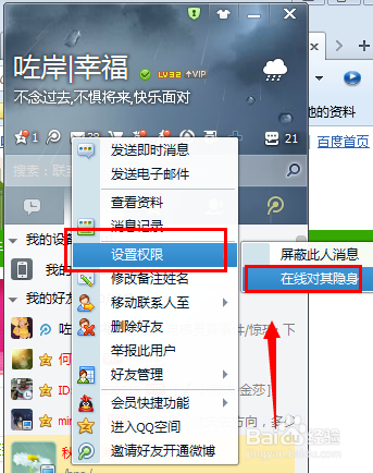 QQ怎么设置在线对其隐身,如何设置在线对其隐身