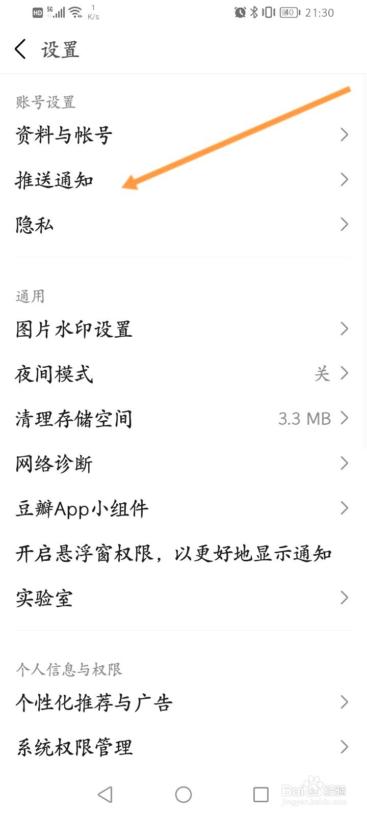 豆瓣该如何关闭私信通知功能