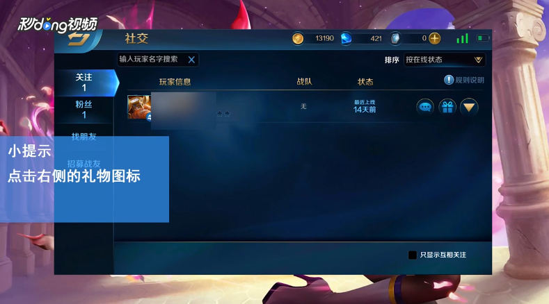 英魂之刃如何给好友赠送皮肤