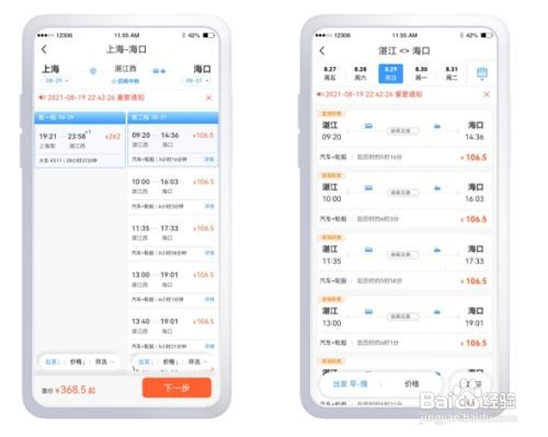 铁路12306怎么买船票
