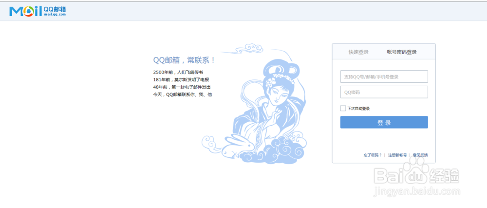 QQ邮箱怎么查询登录记录