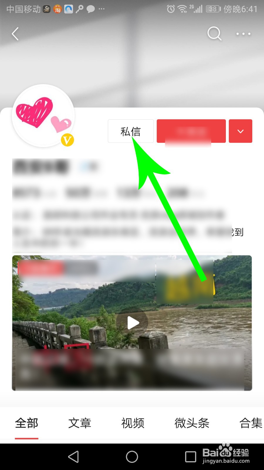 今日头条怎么私信主播