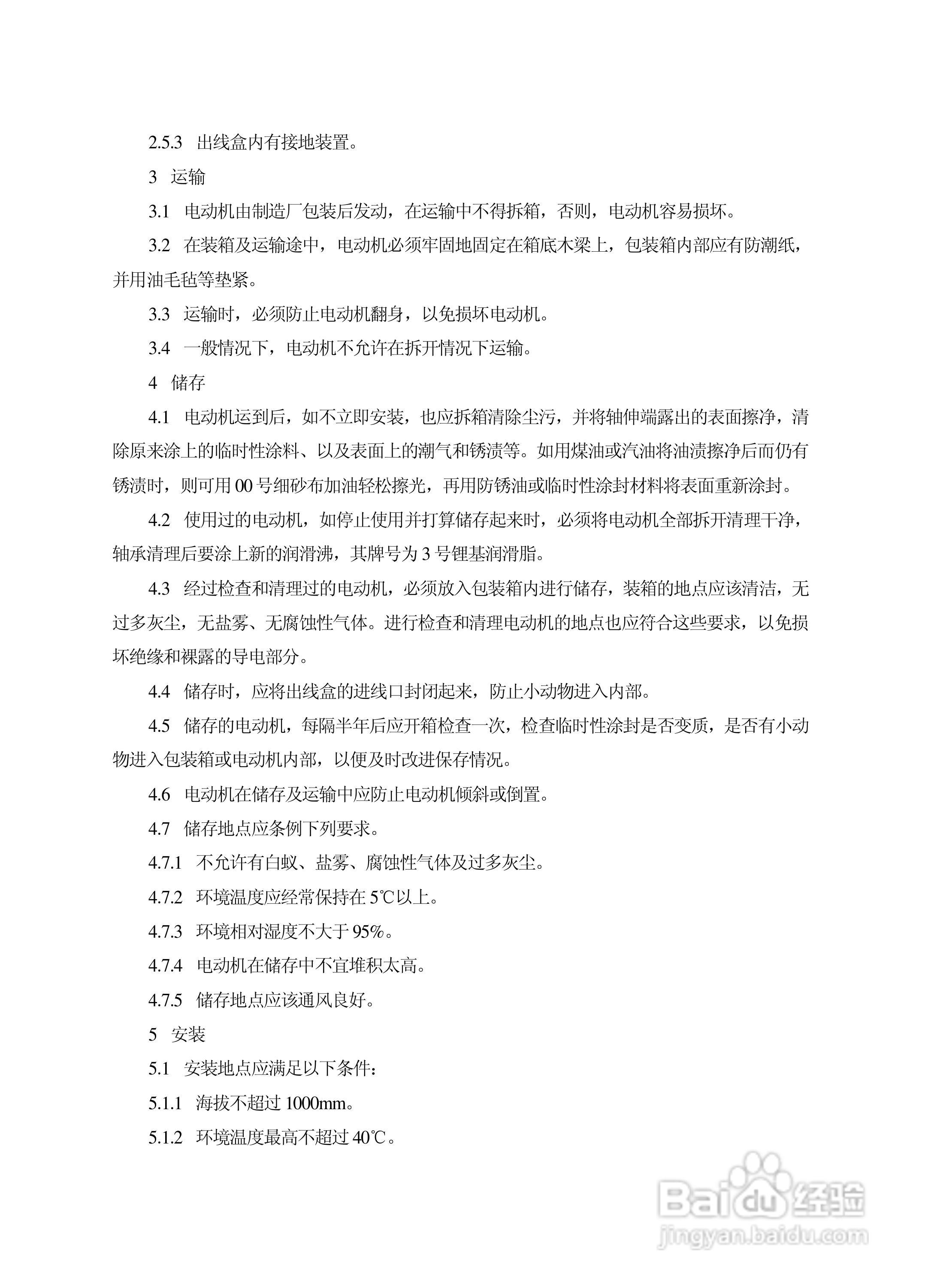 Y80~315低压电机说明书:[1]