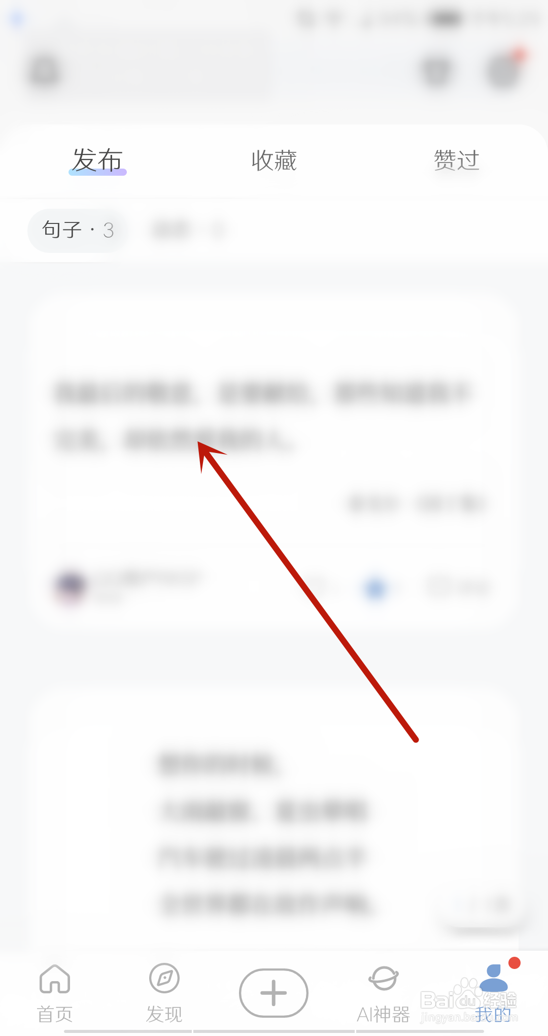 句子控我发布的句子怎么删除?
