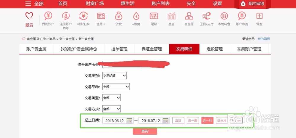 工商银行纸黄金交易明细如何导出