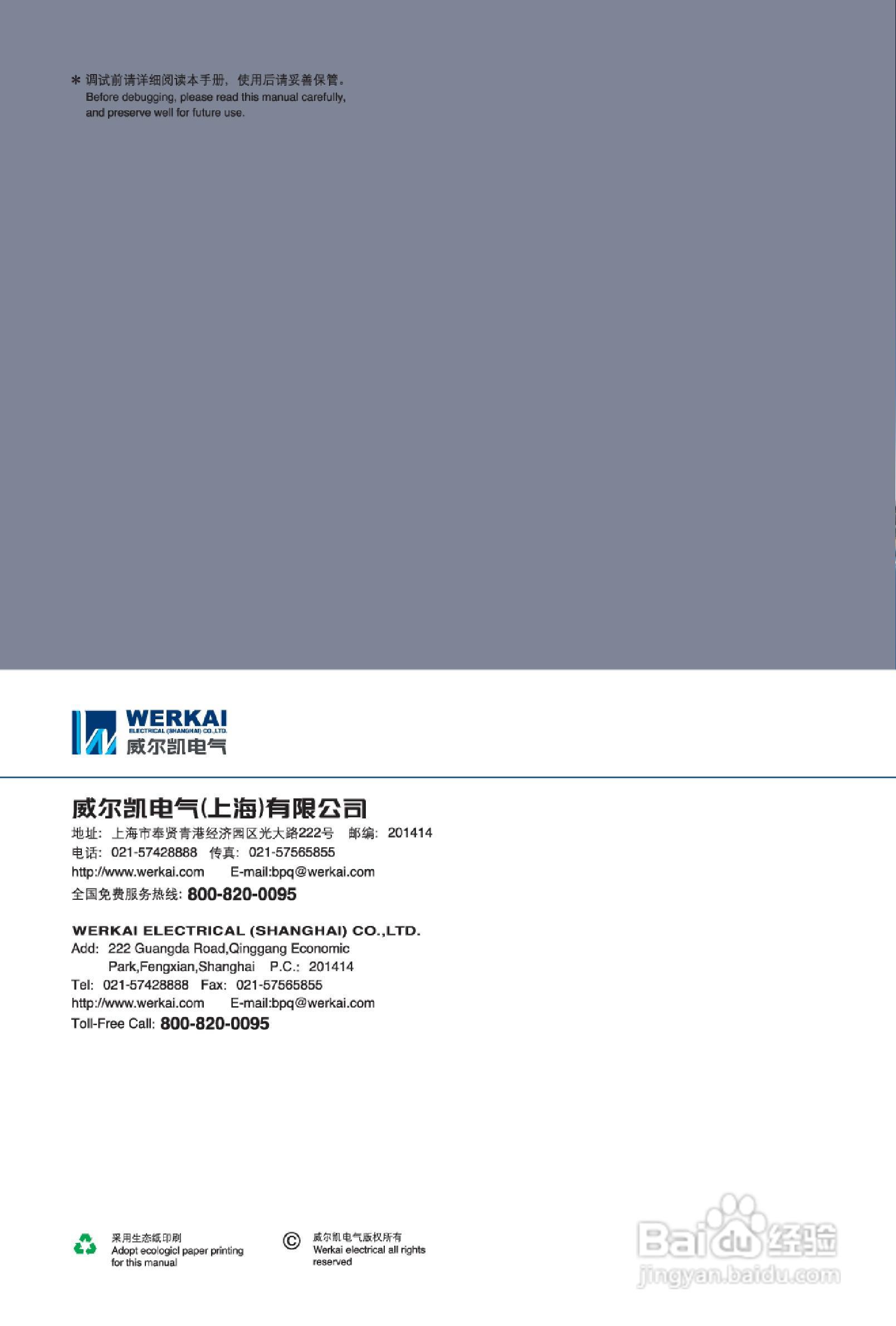 WKR5000系列软启动器说明书:[4]