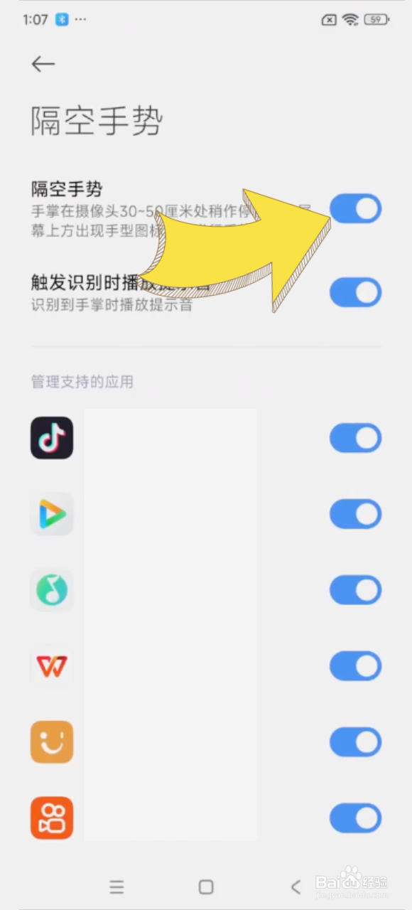 小米隔空手势怎么开启