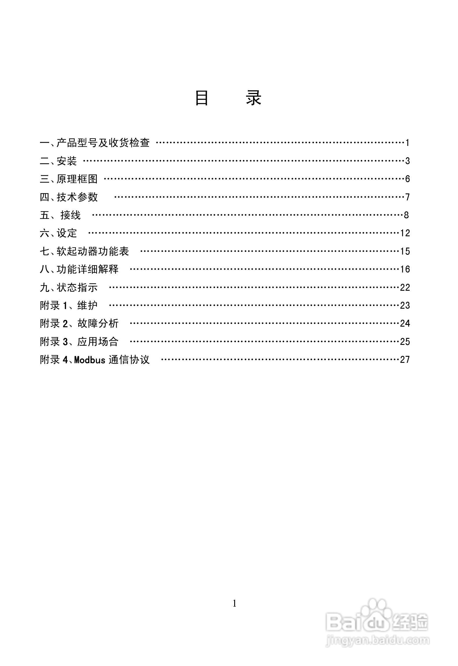 中源FR1000电机软起动器说明书V3.0:[1]