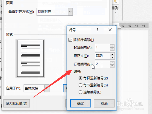 word怎么隔行编号
