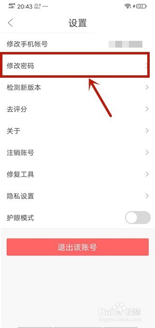 作业帮直播课怎么修改密码
