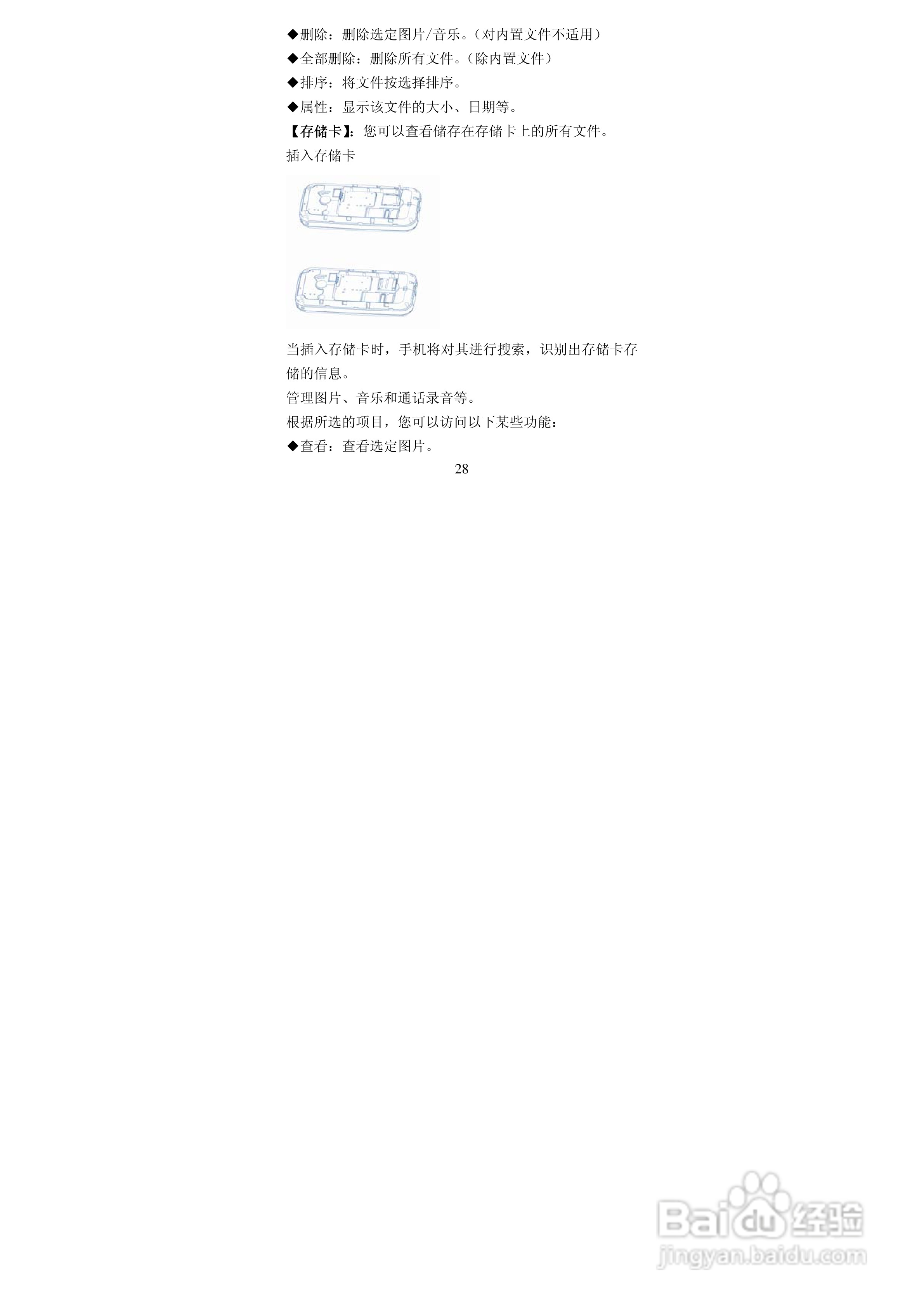 阿尔卡特OT-I650C手机使用说明书:[4]