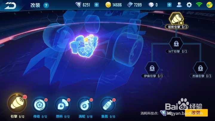 qq飞车手游光电游侠怎么改装