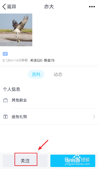 手机QQ怎么关注附近的人