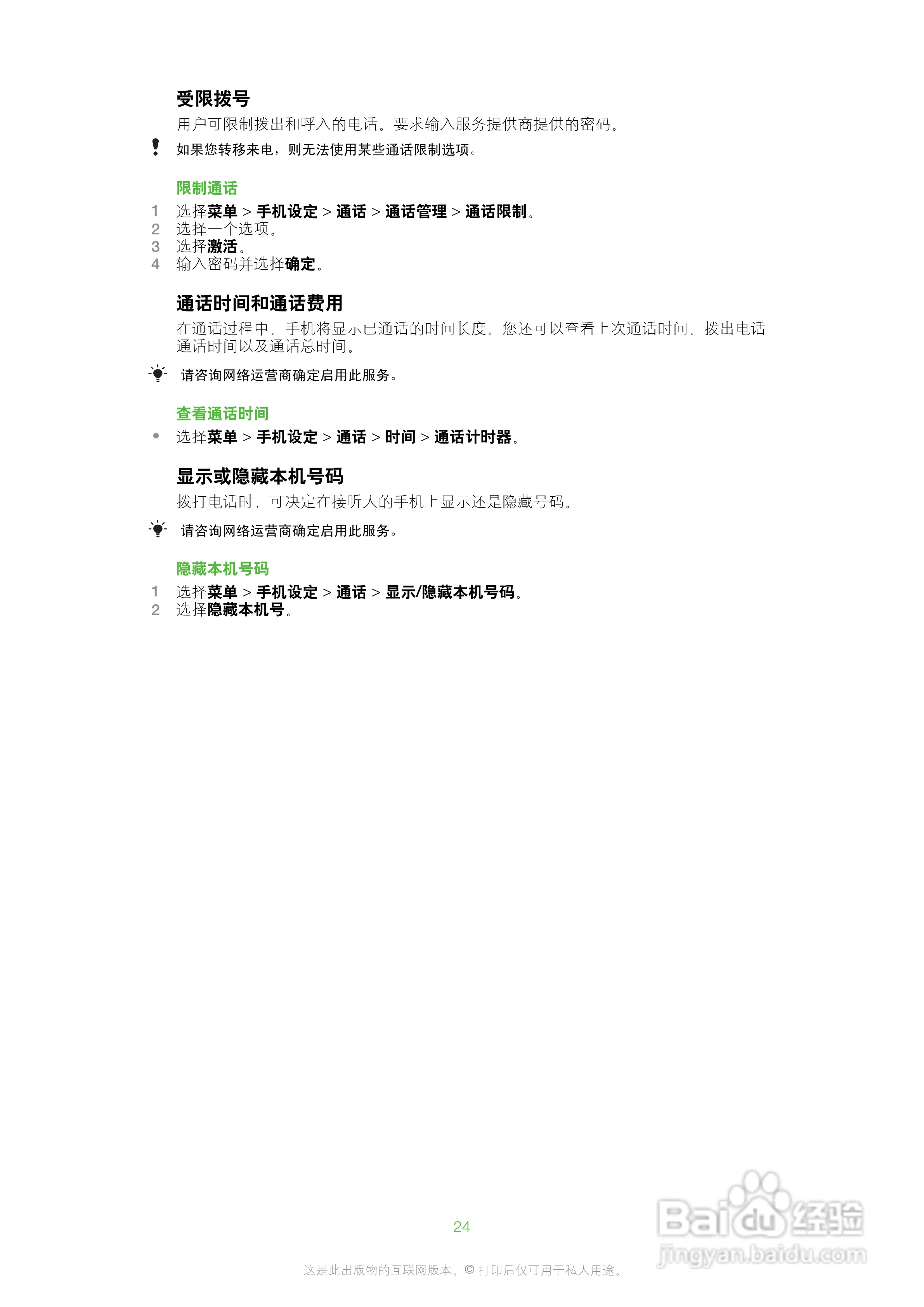 索爱W20手机使用说明书:[3]