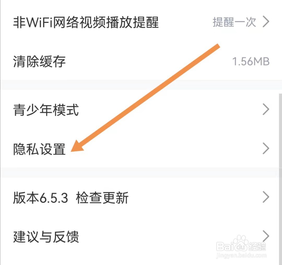 直播吧APP如何查找隐私设置