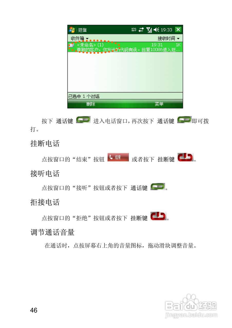 联想ET700手机使用说明书:[5]