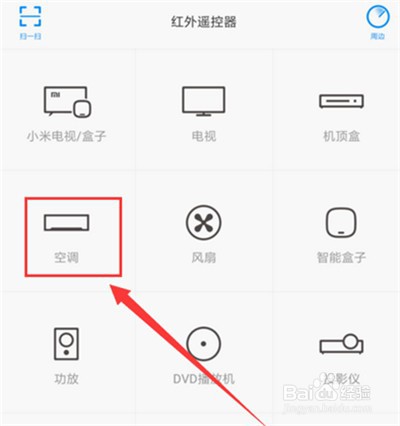 红米k30pro红外遥控开启方法介绍