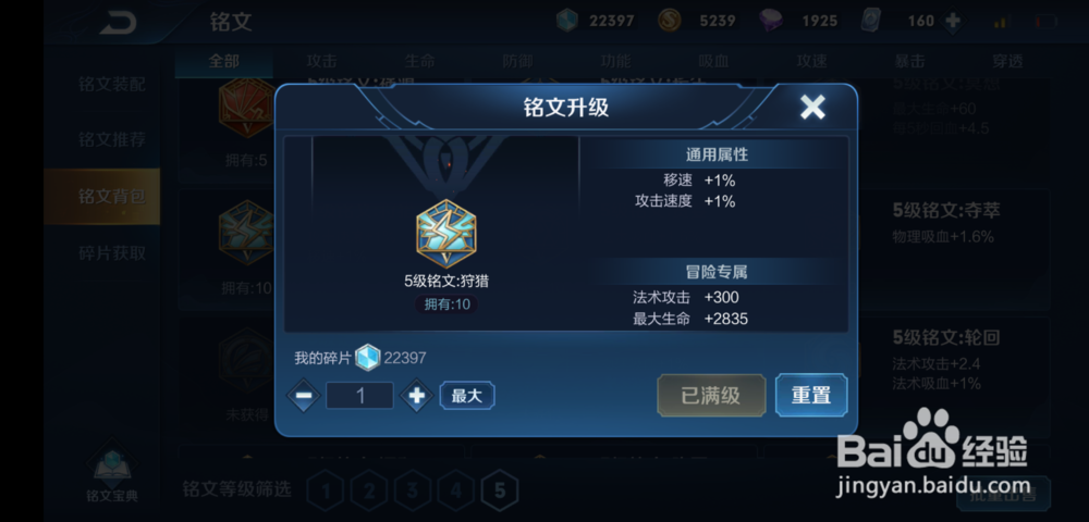 王者荣耀15赛季的李白铭文选择怎么弄