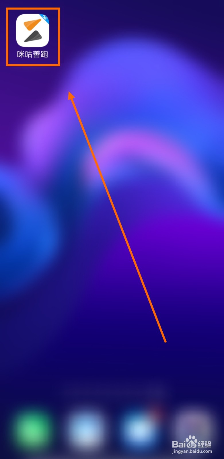 如何让咪咕善跑允许运动记录默认展示地图