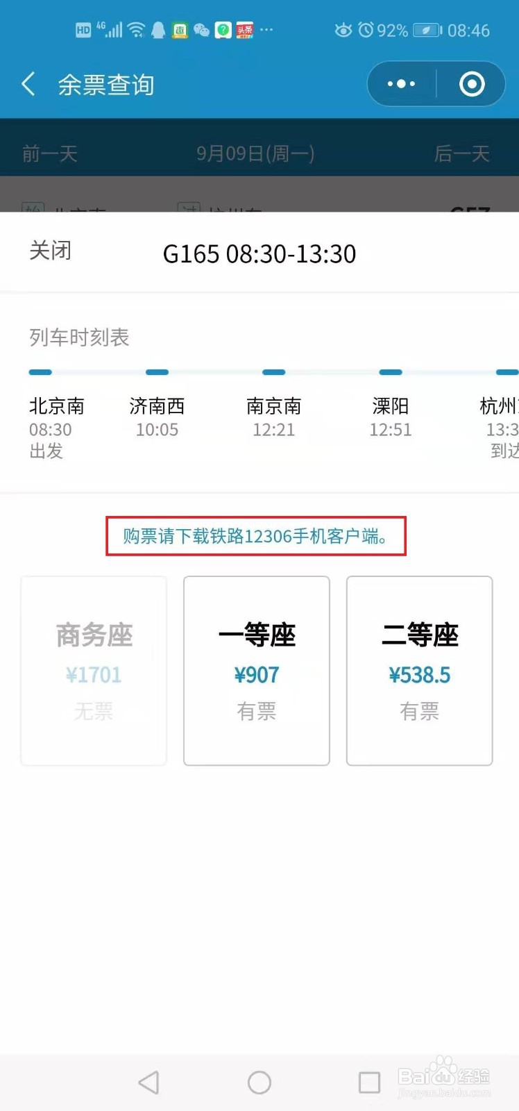 如何通过12306微信小程序来购票退票等