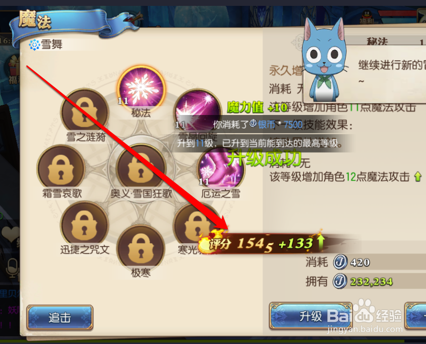 怎样在妖精的尾巴中升级魔法