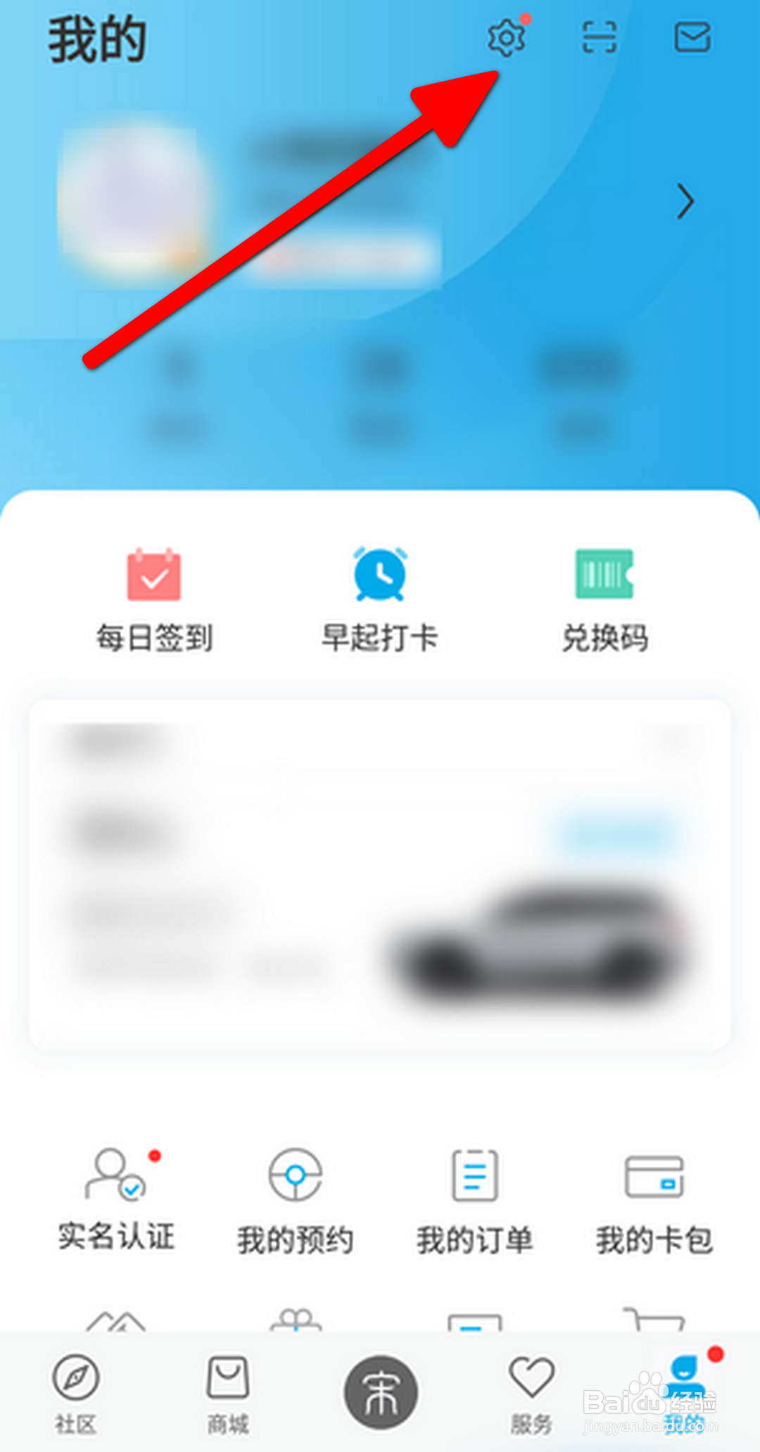 比亚迪汽车APP怎么开启预约开空调执行结果提醒