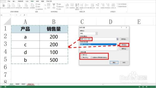 Excel合并计算的使用方法及实例（求和/找差异）