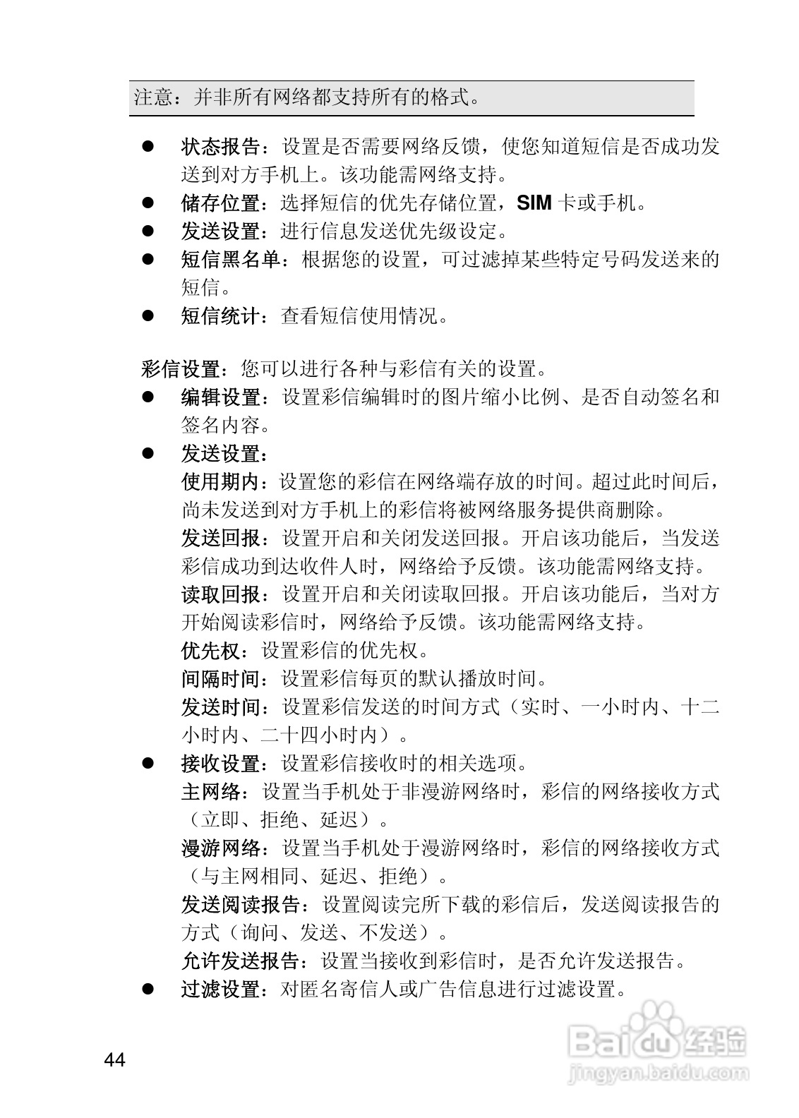 联想i919手机使用说明书:[5]