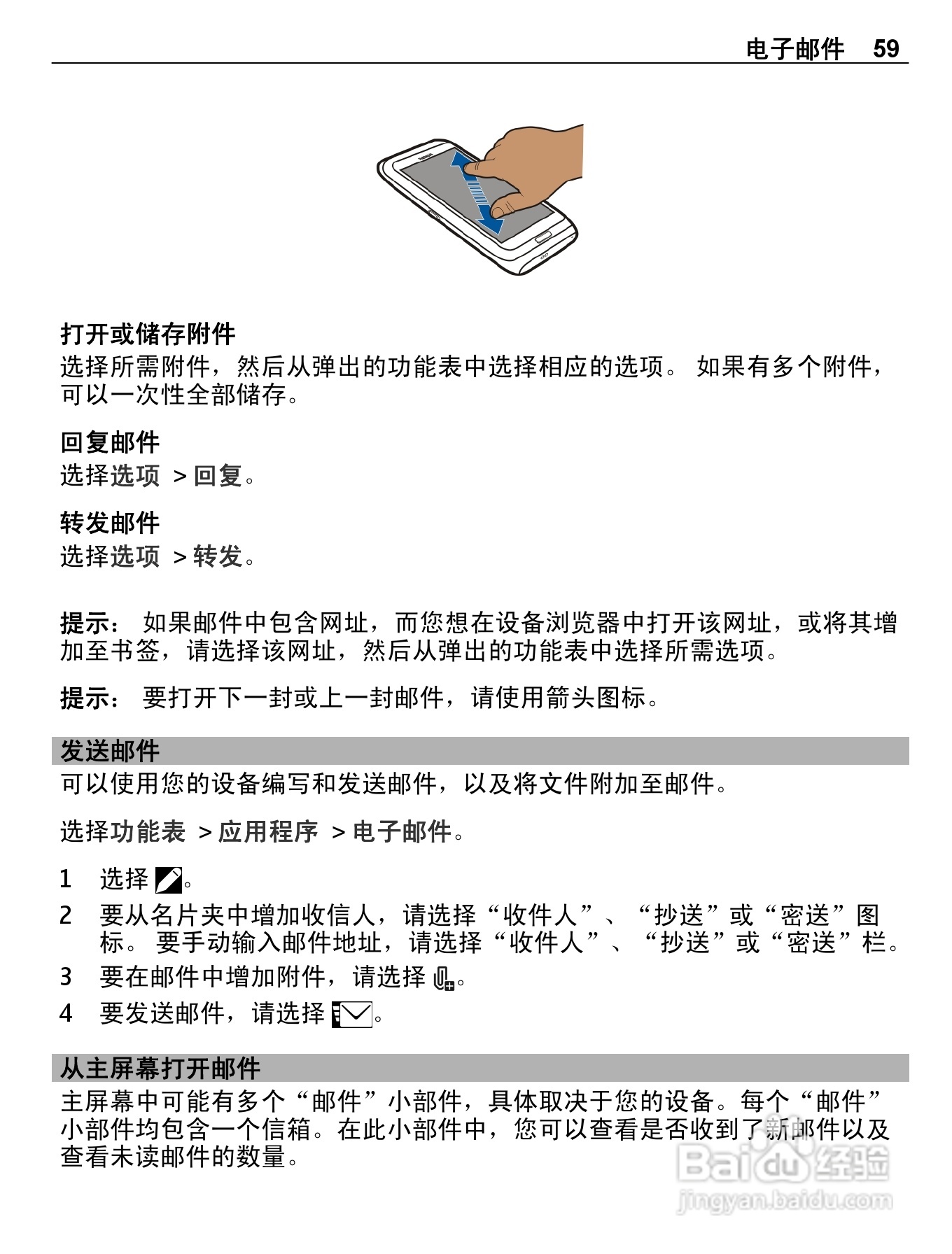 诺基亚E7-00手机使用说明书:[6]