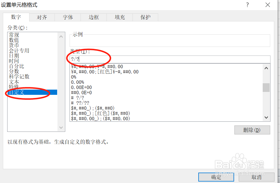 Excel表格怎么输入分数