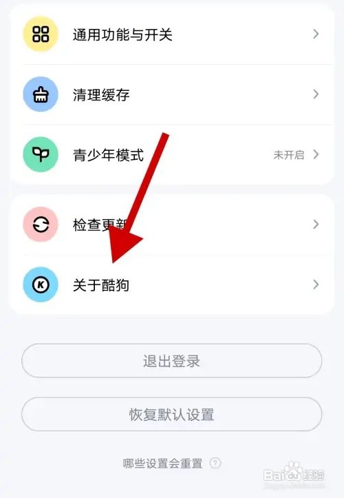 酷狗音乐APP在哪里查看版本号