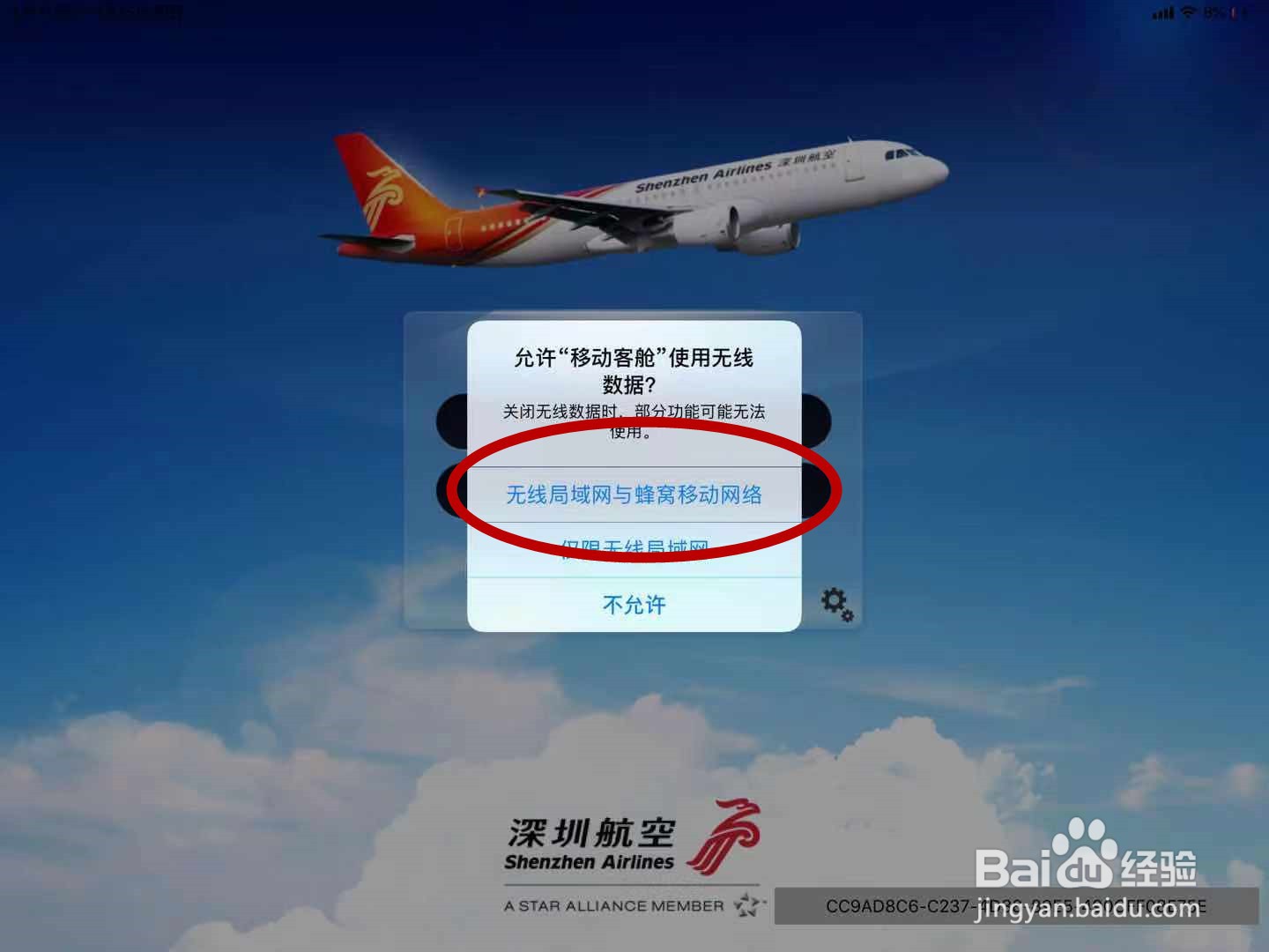 iPad激活及移动客舱安装步骤