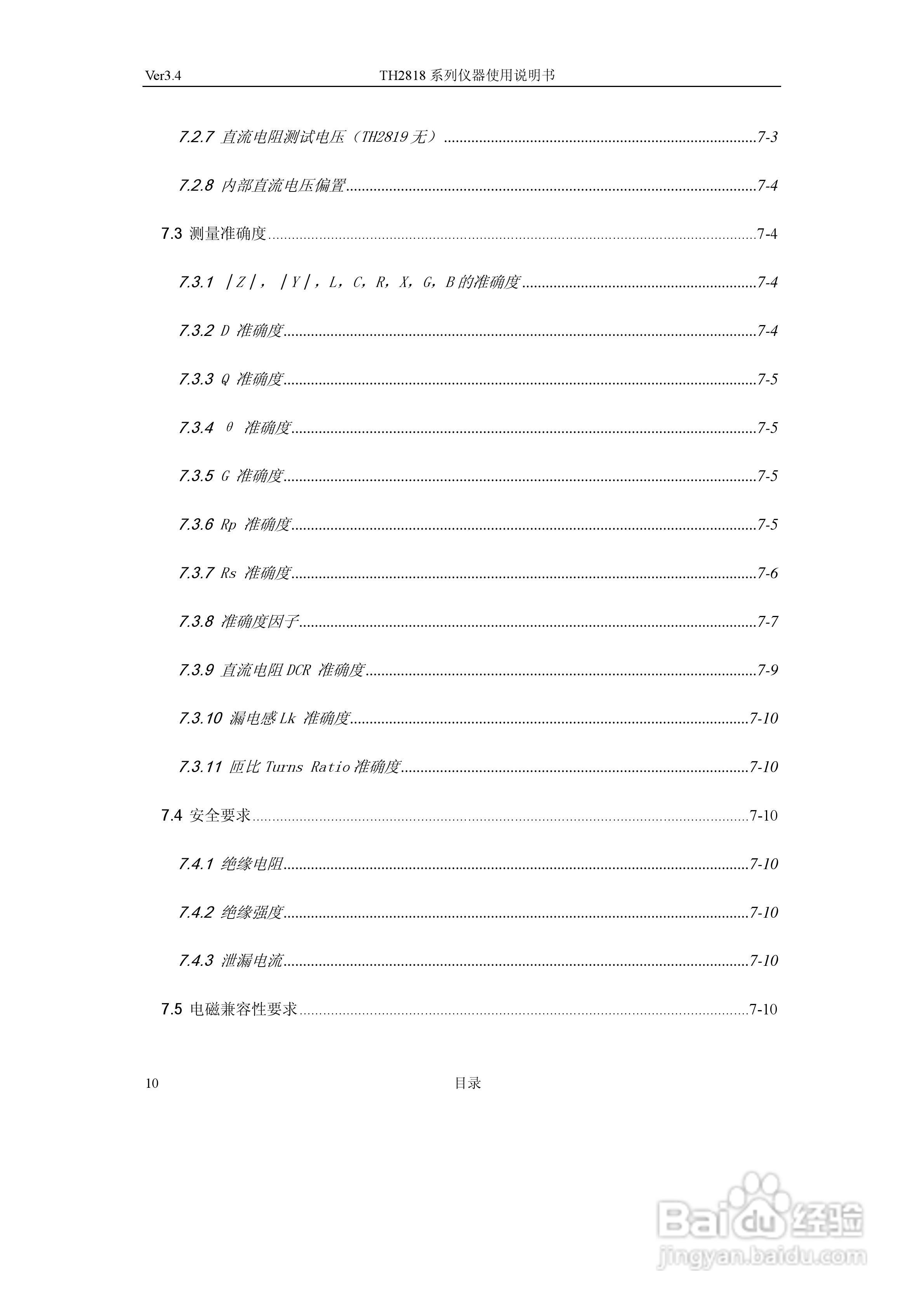 锦流源电子TH2818/TH2819 LCR数字电桥说明书:[2]