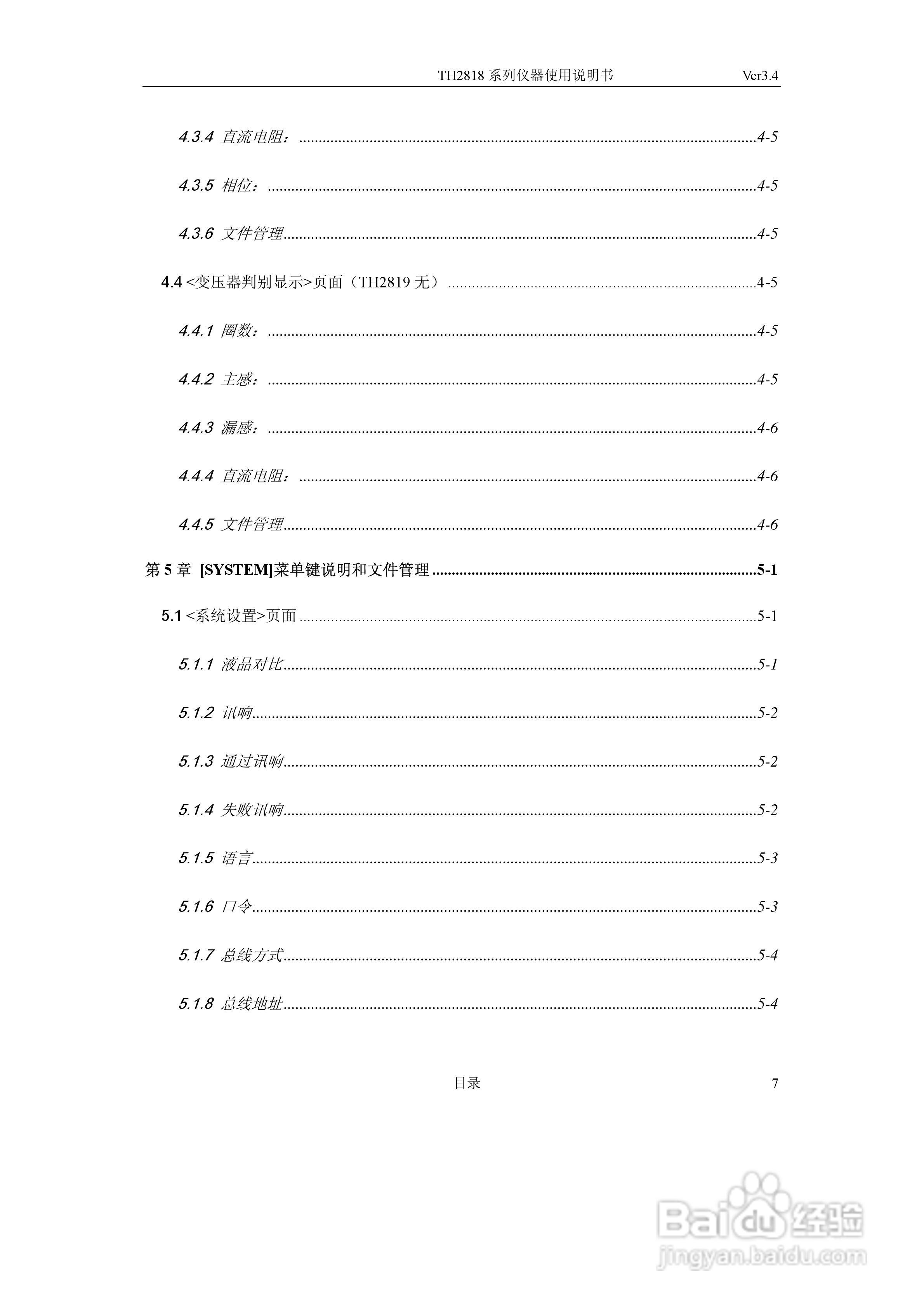 锦流源电子TH2818/TH2819 LCR数字电桥说明书:[1]