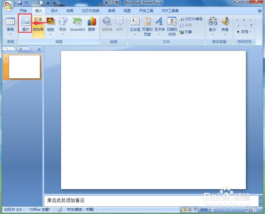 ppt中给图片添加云形标注形状和阴影