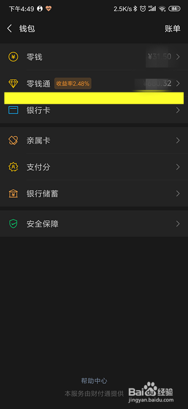 微信分付在哪，微信分付额度在哪看