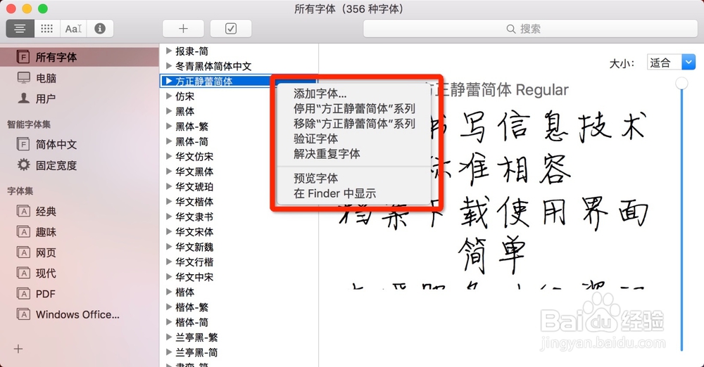 apple苹果电脑如何安装字体