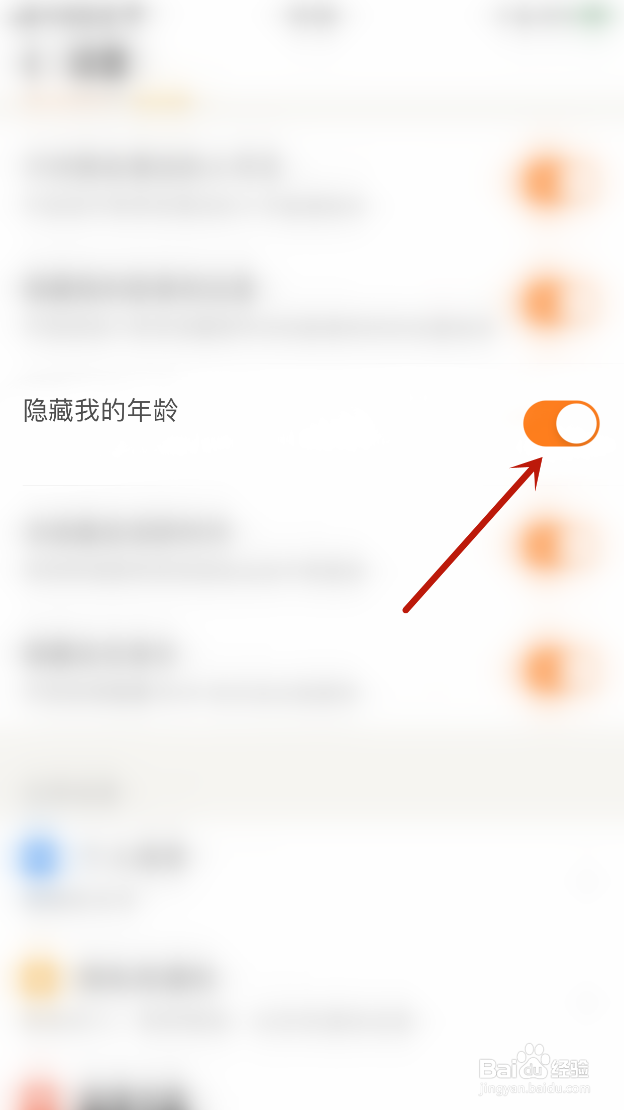 如何关闭觅语隐藏我的年龄